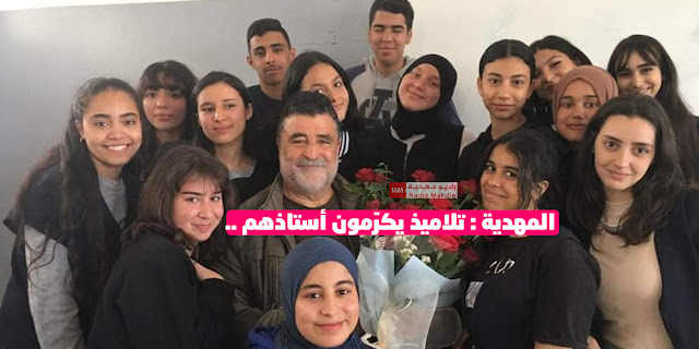 المهدية : تلاميذ يودّعون أستاذهم بطريقة مؤثرة و يكرّمونه بعد أن أحيل على التقاعد